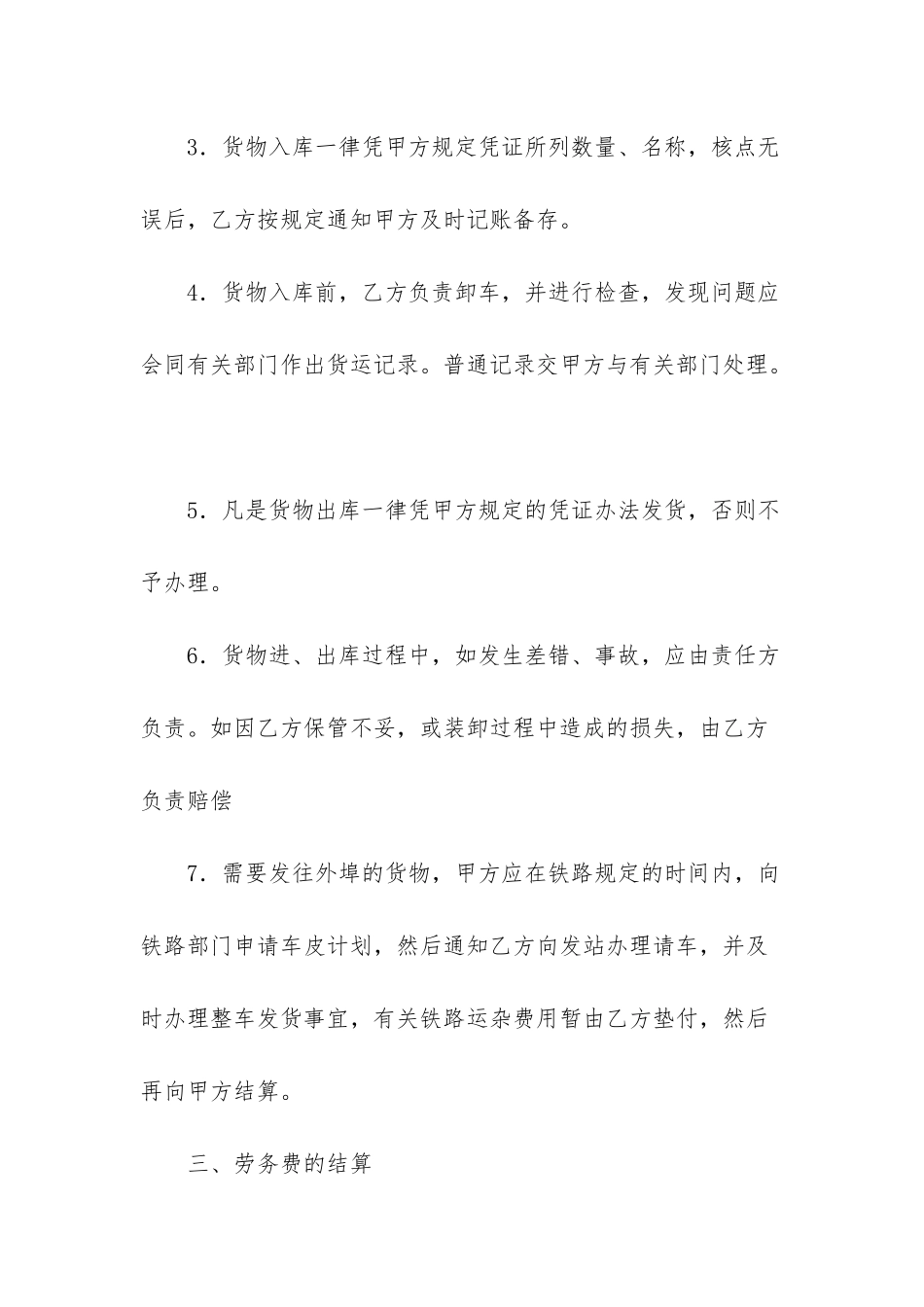 有关仓储合同合集7篇_第2页