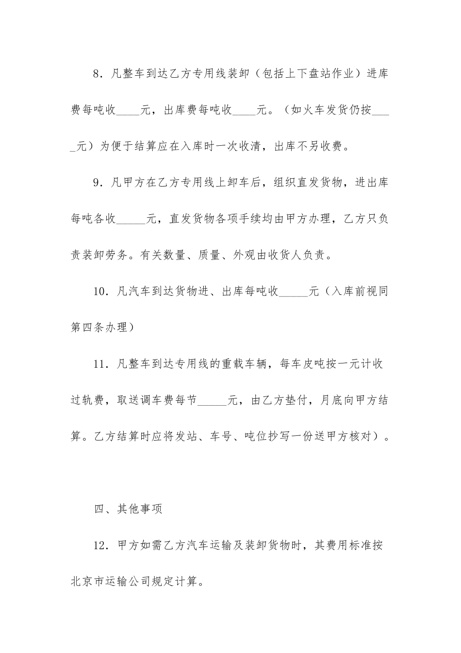 有关仓储合同合集7篇_第3页