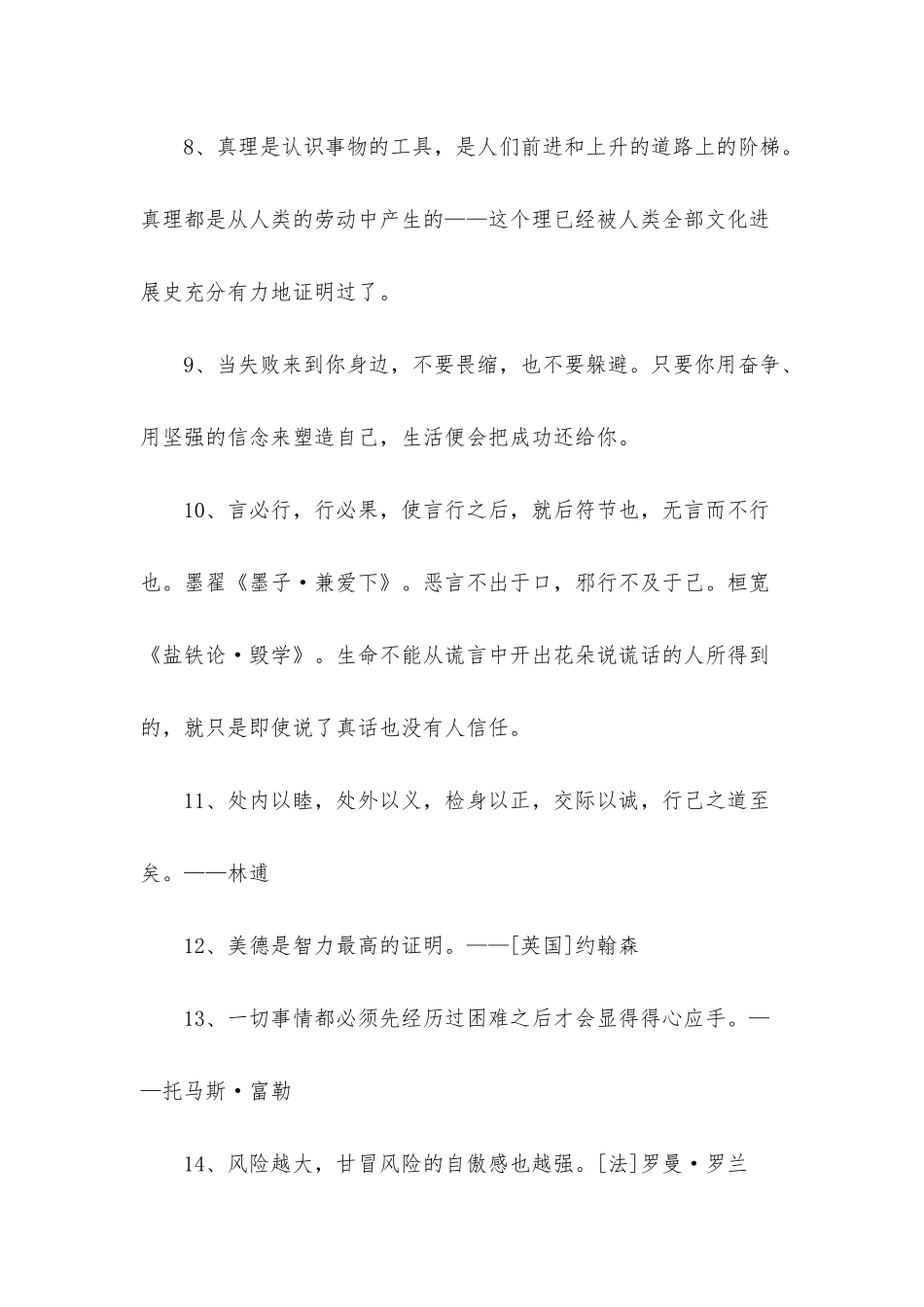 有关人生格言座右铭集锦55句_第2页