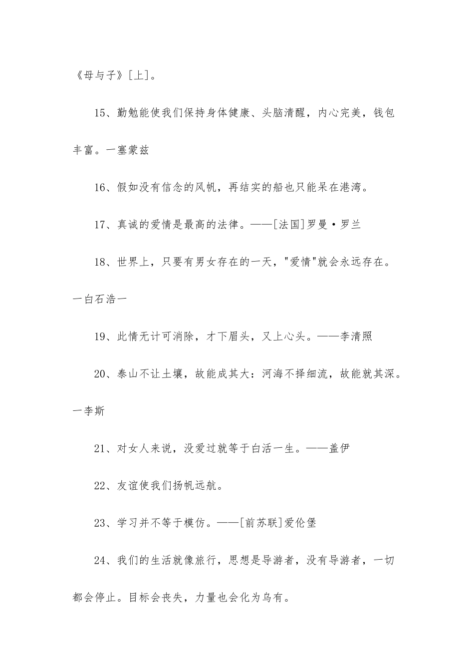 有关人生格言座右铭集锦55句_第3页