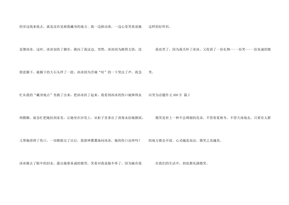 有关以笑为话题400字合集6篇_第2页