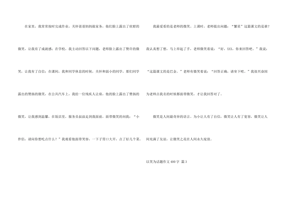有关以笑为话题400字合集6篇_第3页