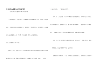 有关以风为话题300字锦集八篇