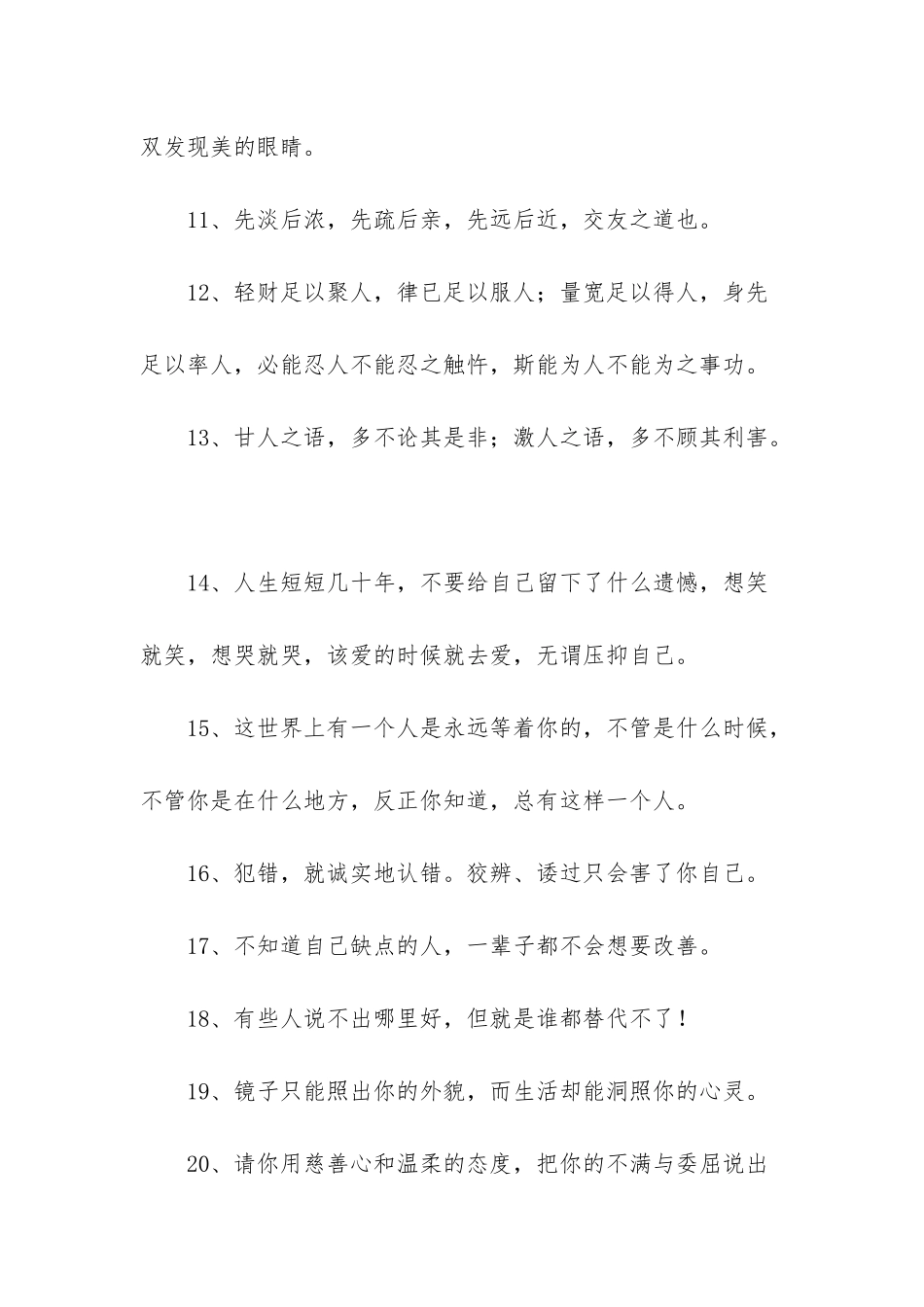 有关人生的格言警句集锦_第2页