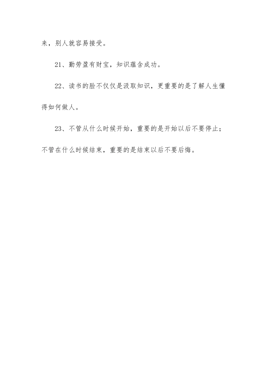 有关人生的格言警句集锦_第3页