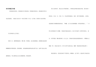 有关仰望五年级