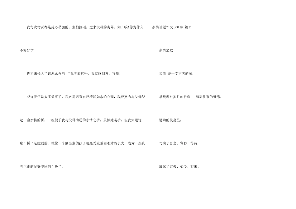 有关亲情话题300字汇编九篇_第2页