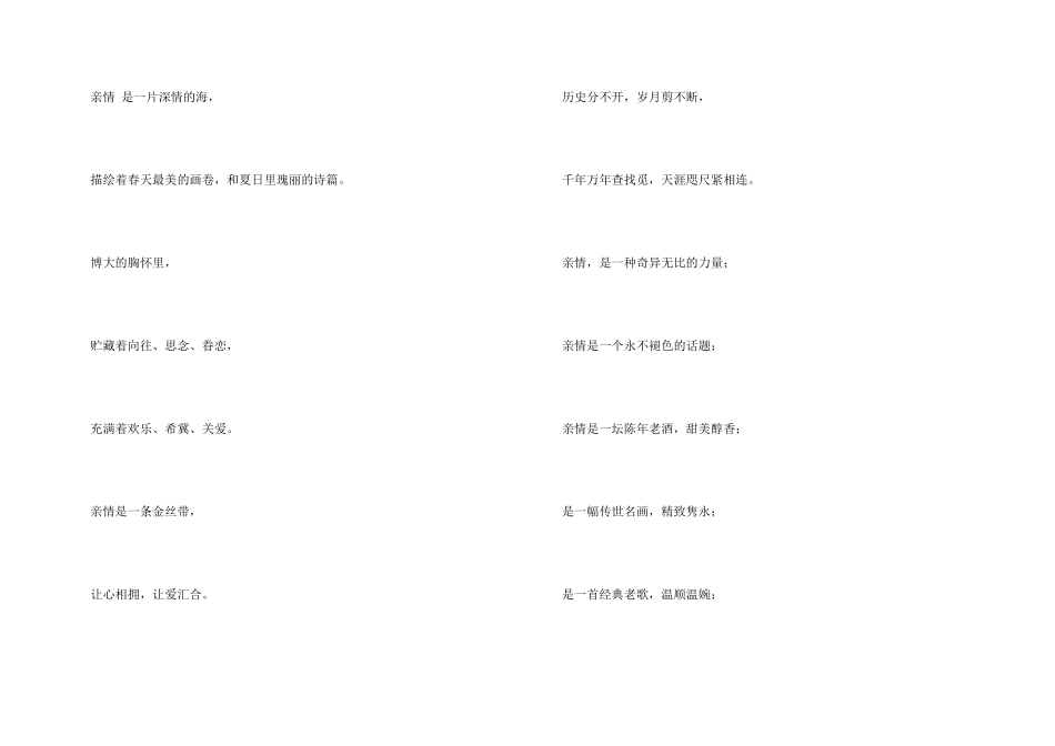 有关亲情话题300字汇编九篇_第3页