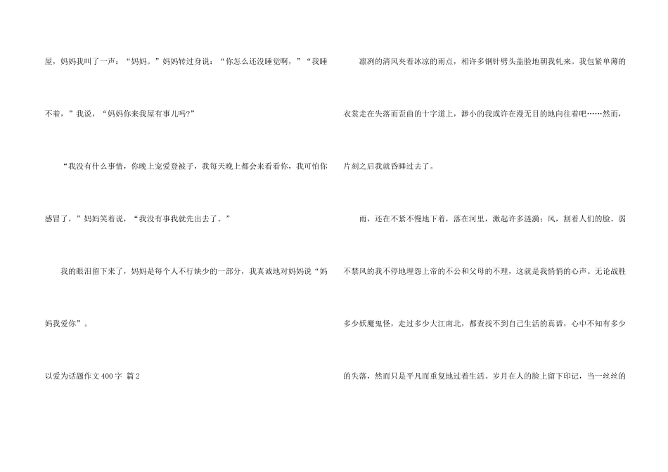 有关以爱为话题400字合集8篇_第2页