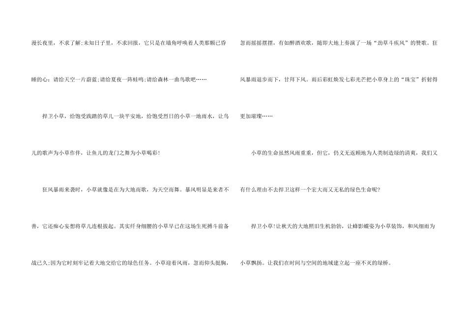 有关保护环境话题锦集九篇_第2页