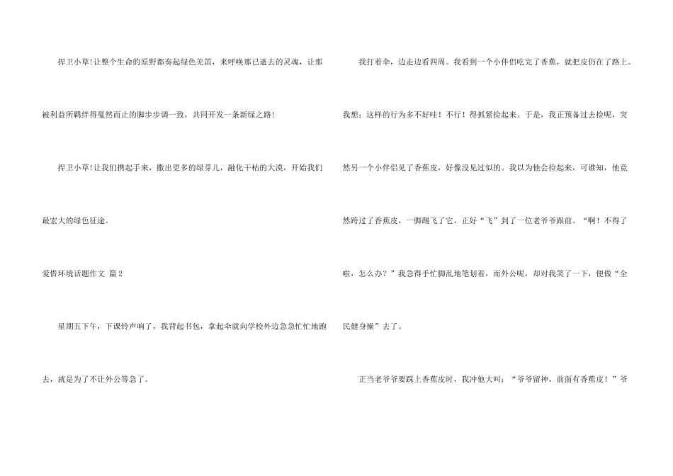 有关保护环境话题锦集九篇_第3页