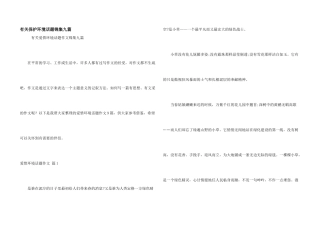 有关保护环境话题锦集九篇