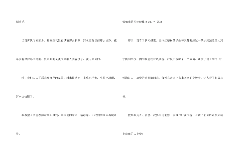 有关假如我是四年级300字4篇_第2页