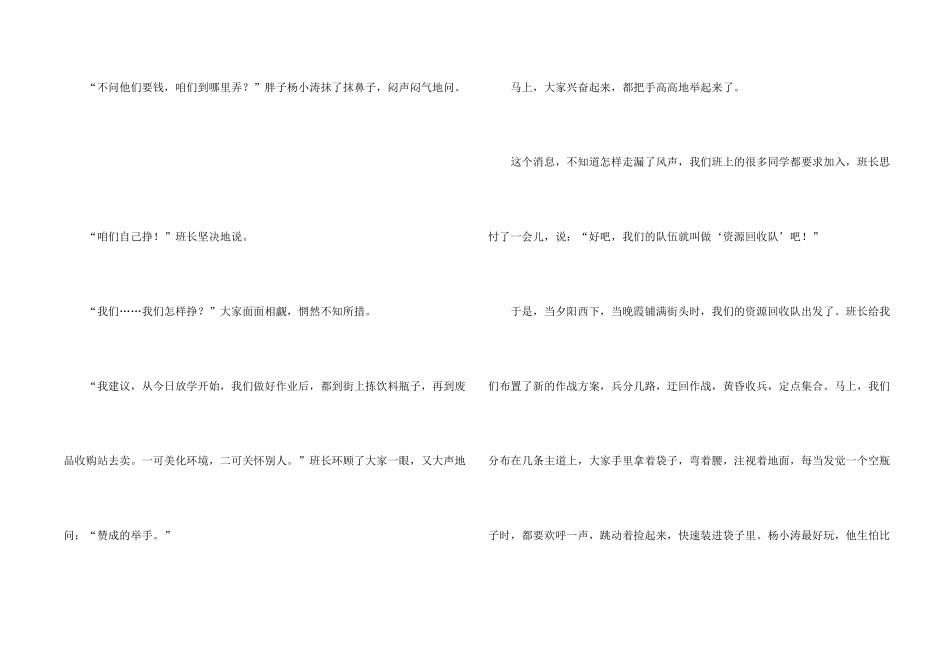 有关保护环境话题锦集8篇_第2页
