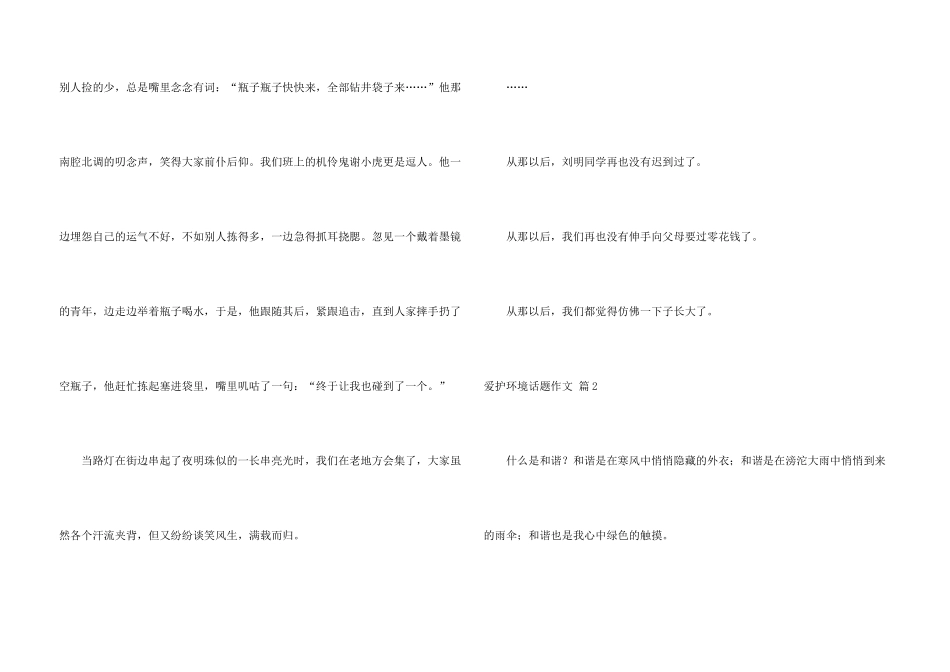 有关保护环境话题锦集8篇_第3页