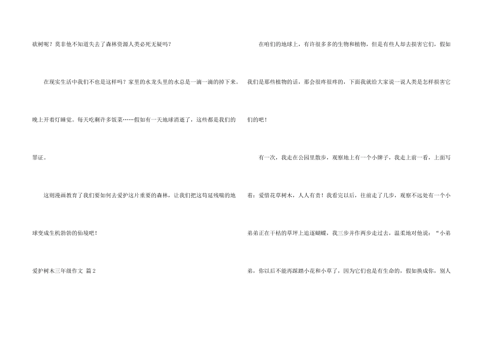 有关保护树木三年级五篇_第2页