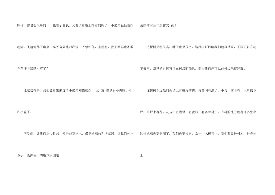 有关保护树木三年级五篇_第3页