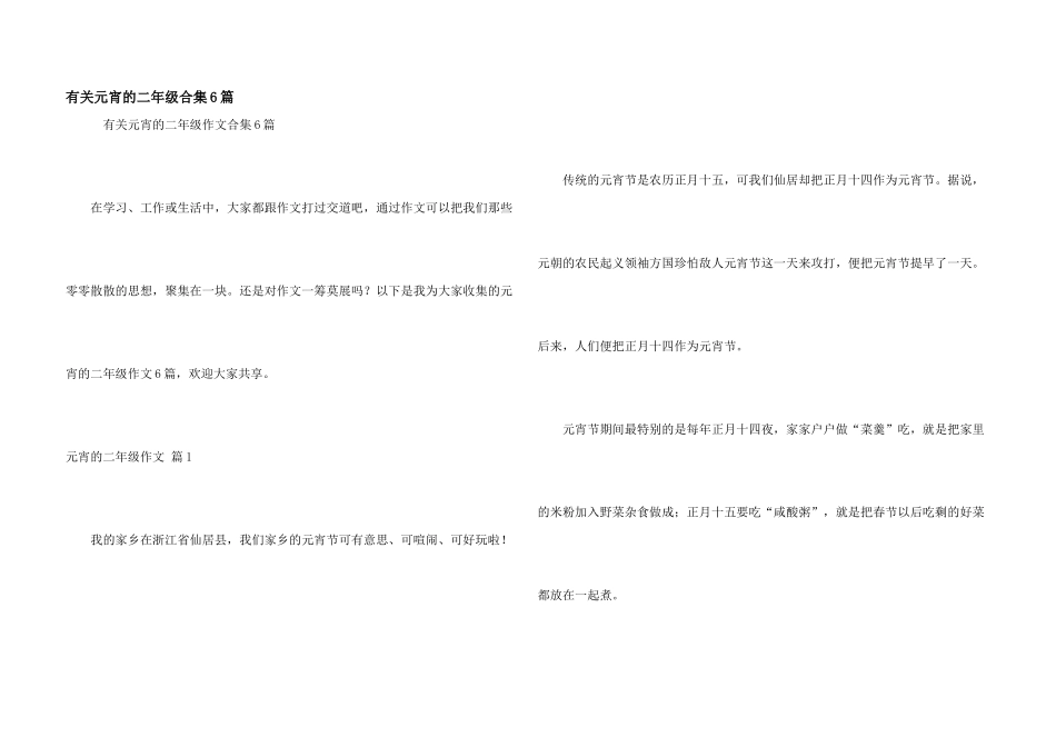 有关元宵的二年级合集6篇_第1页