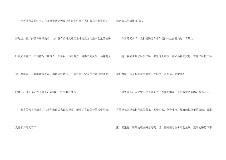 有关元宵的二年级合集6篇_第2页