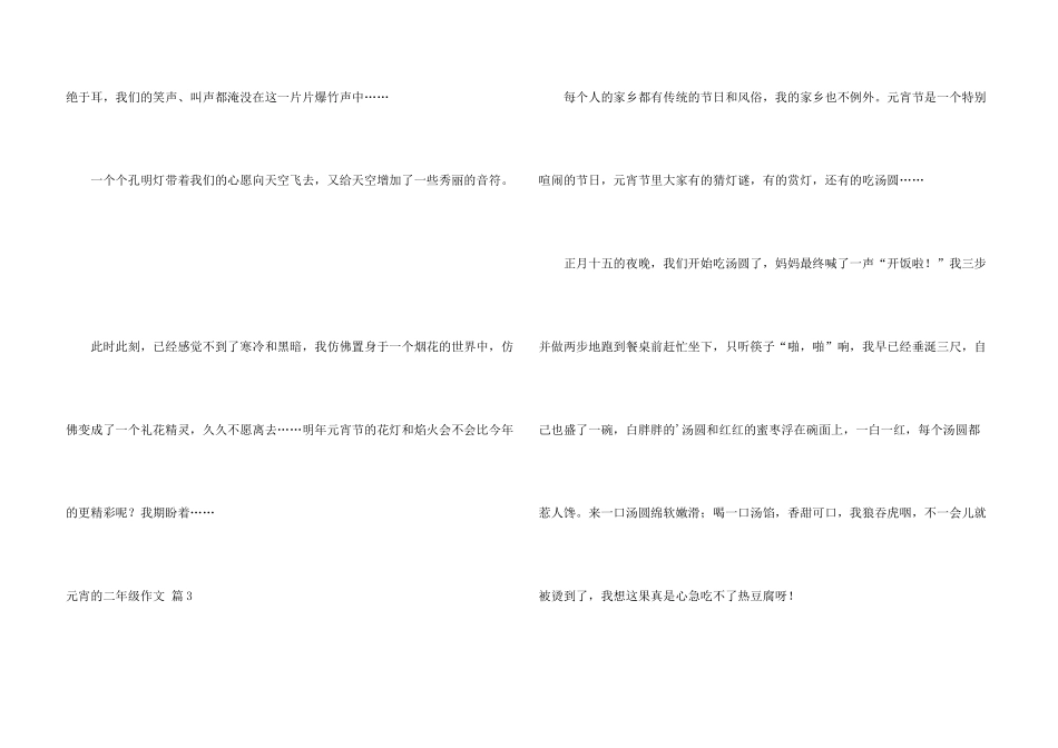 有关元宵的二年级合集6篇_第3页