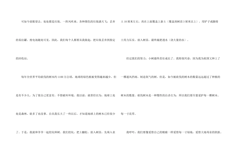 有关保护环境高中合集8篇_第2页