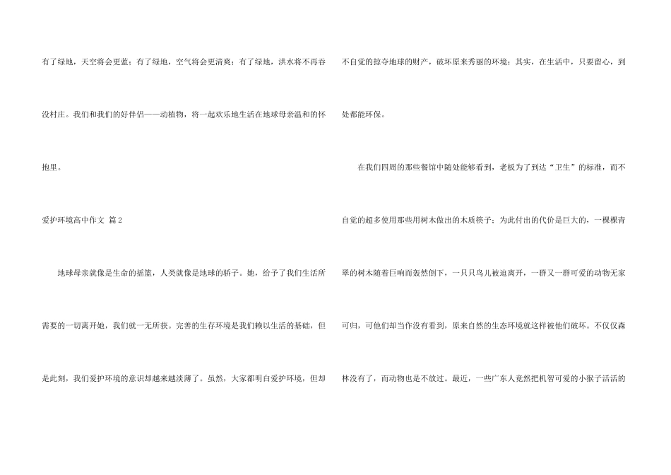 有关保护环境高中合集8篇_第3页