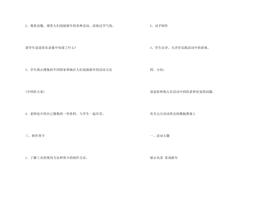 有关元旦活动班会的模板教案_第2页