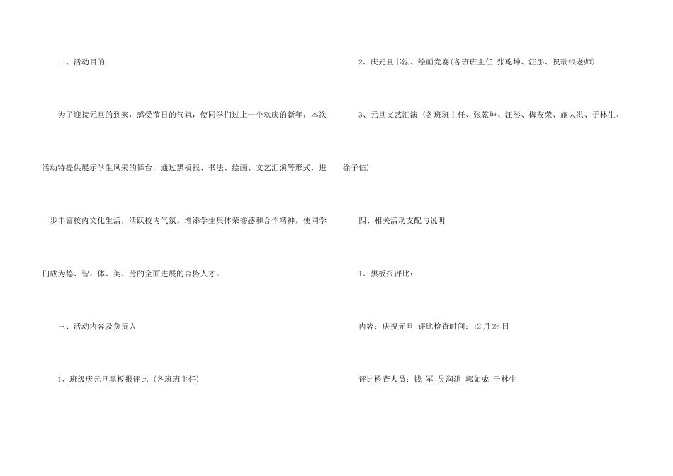 有关元旦活动班会的模板教案_第3页