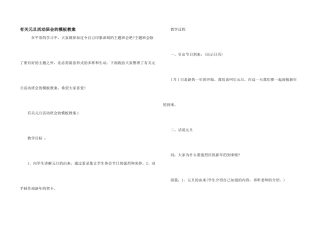 有关元旦活动班会的模板教案