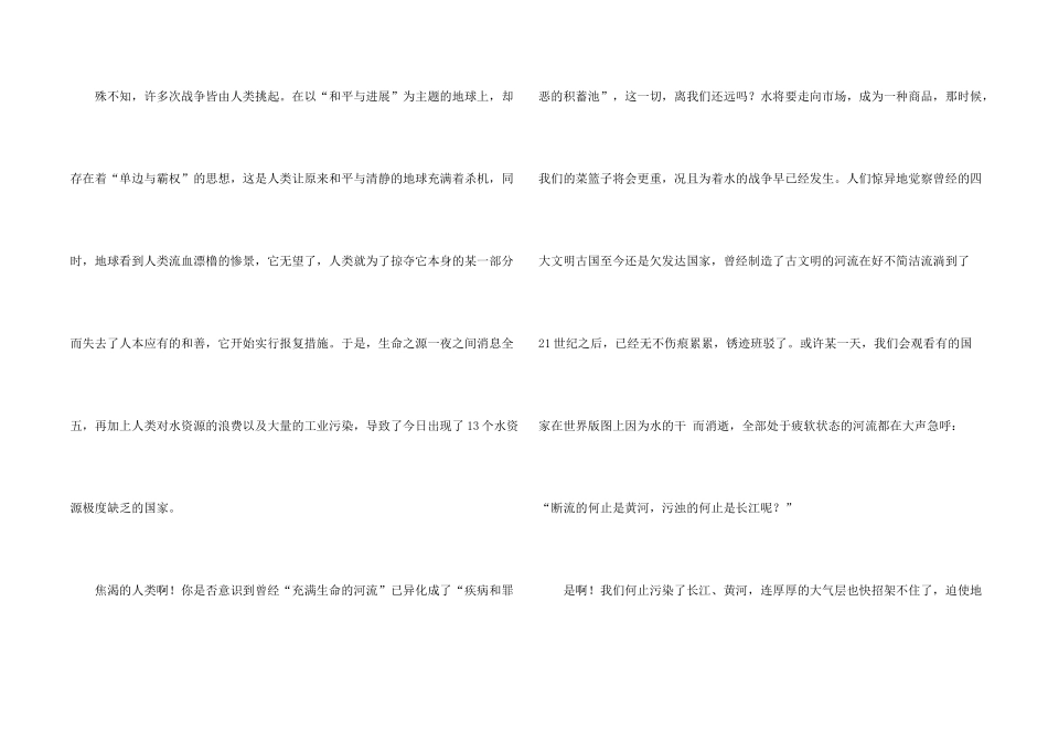 有关保护环境高中汇编5篇_第2页
