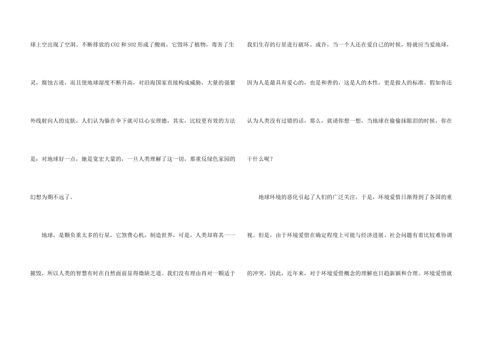 有关保护环境高中汇编5篇_第3页