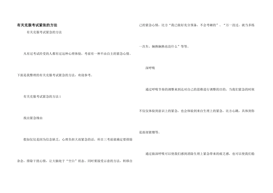有关克服考试紧张的方法_第1页