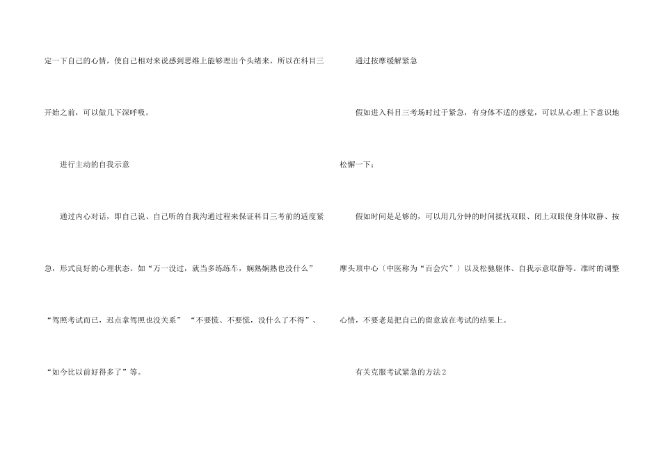 有关克服考试紧张的方法_第2页