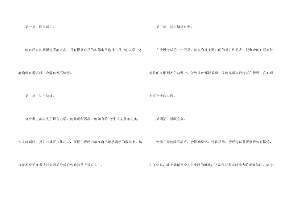 有关克服考试紧张的方法_第3页