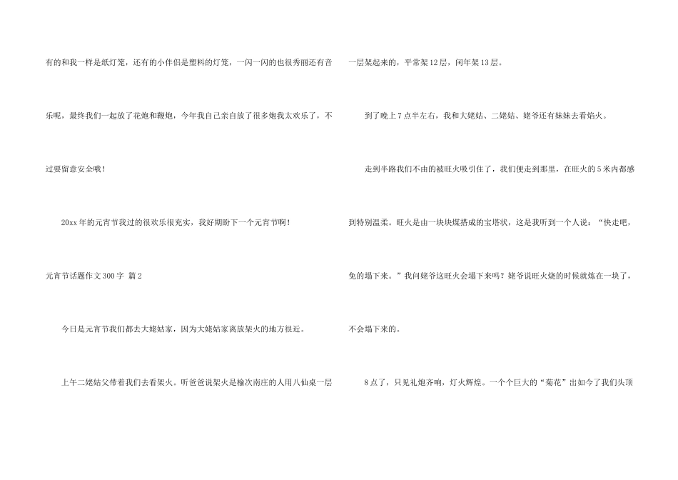 有关元宵节话题300字合集五篇_第2页