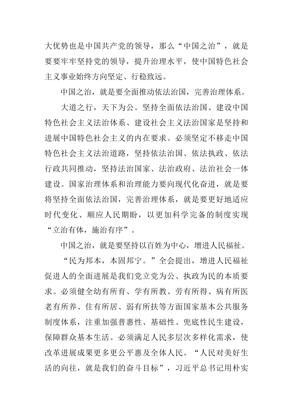 有关党员十九届四中全会精神心得体会5篇_第2页