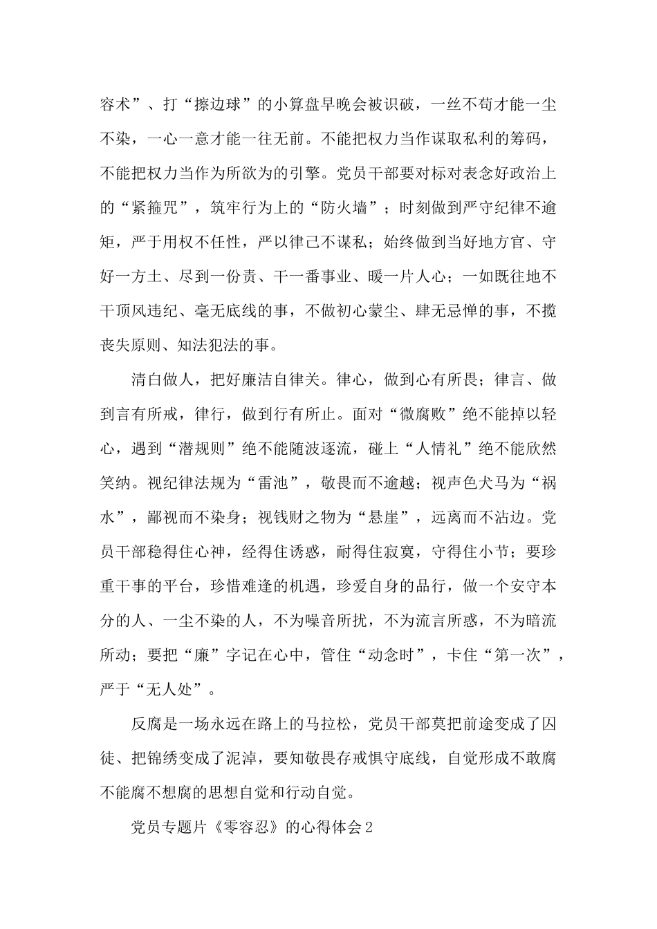 有关党员专题片《零容忍》的心得体会4篇范文_第2页