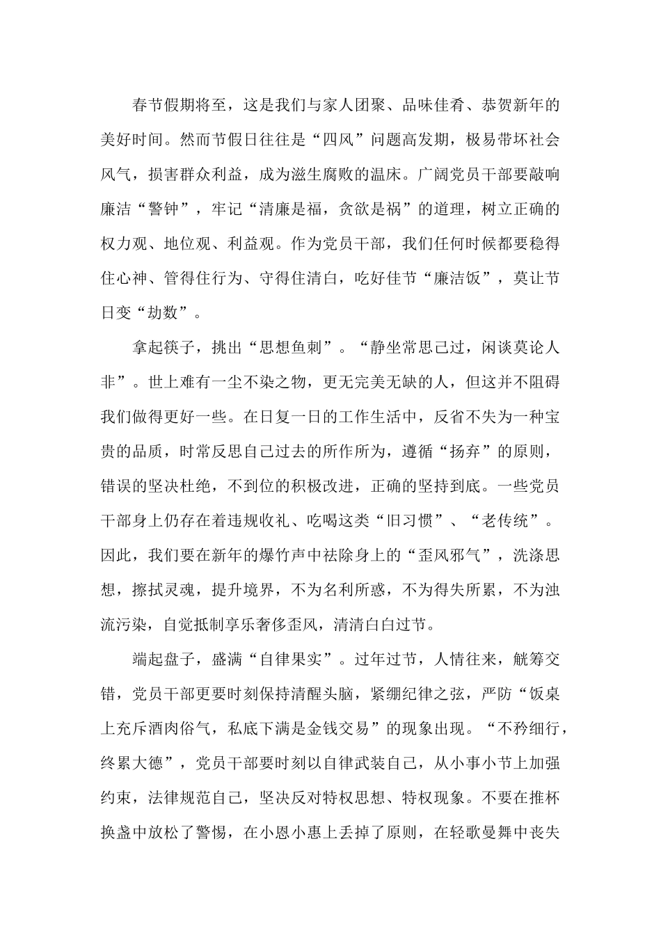 有关党员专题片《零容忍》的心得体会4篇范文_第3页