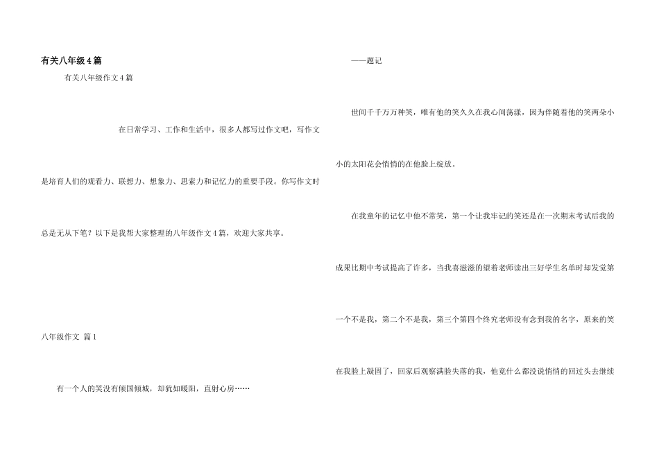 有关八年级4篇_第1页