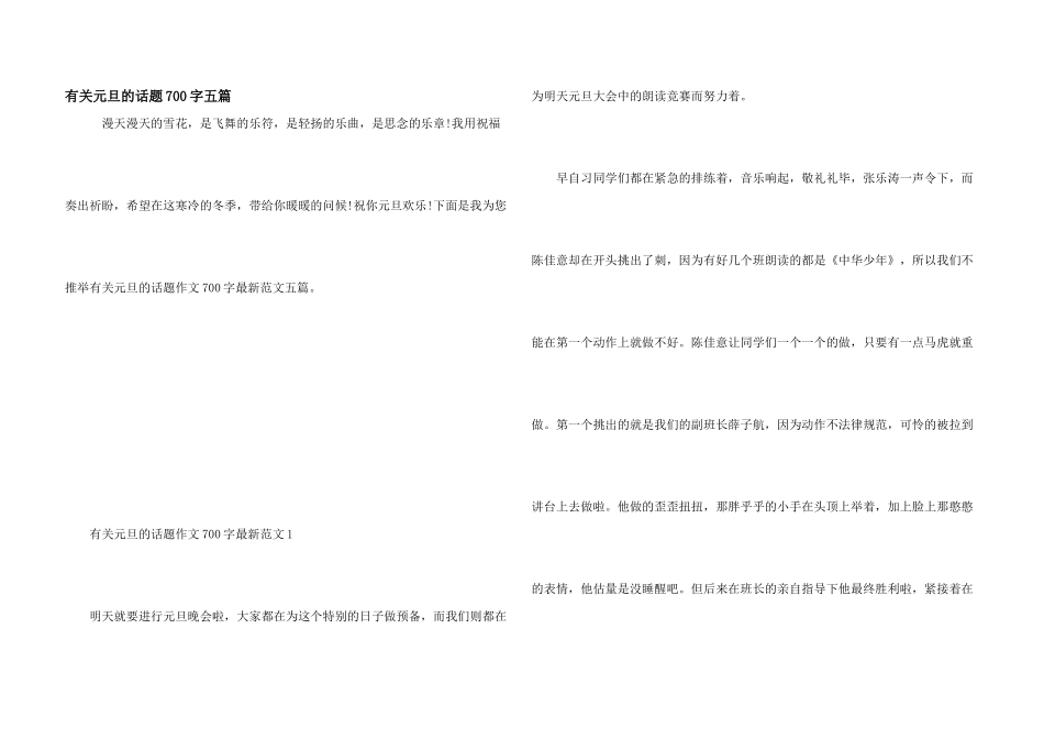 有关元旦的话题700字五篇_第1页