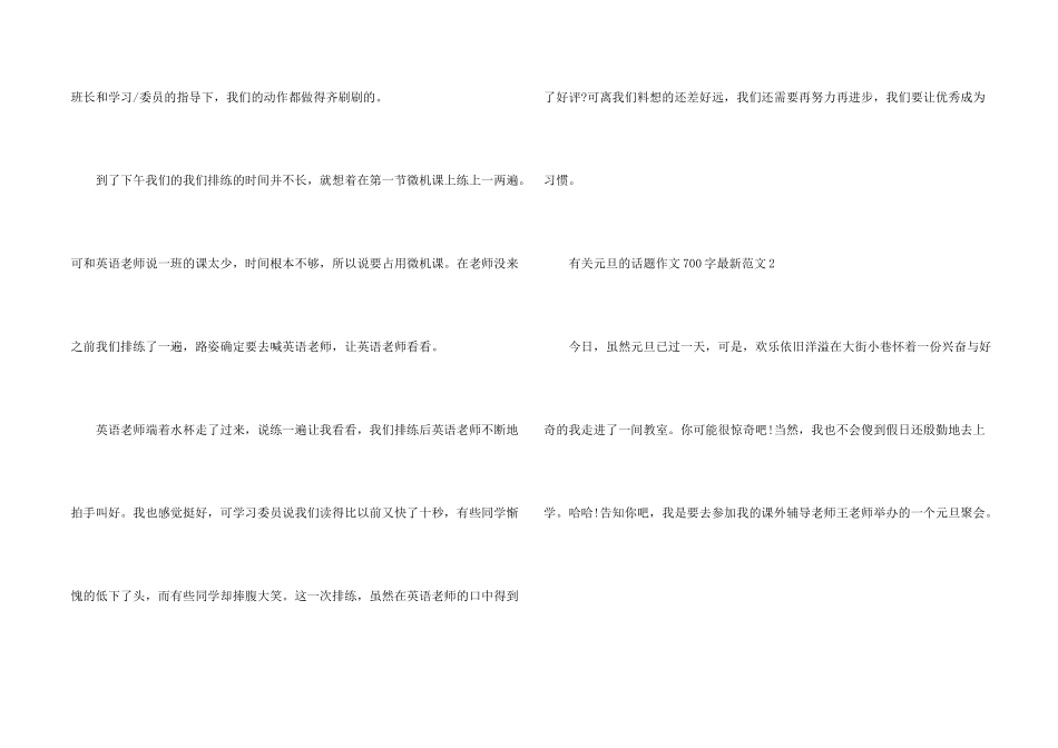 有关元旦的话题700字五篇_第2页
