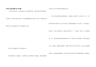 有关元旦的话题700字五篇