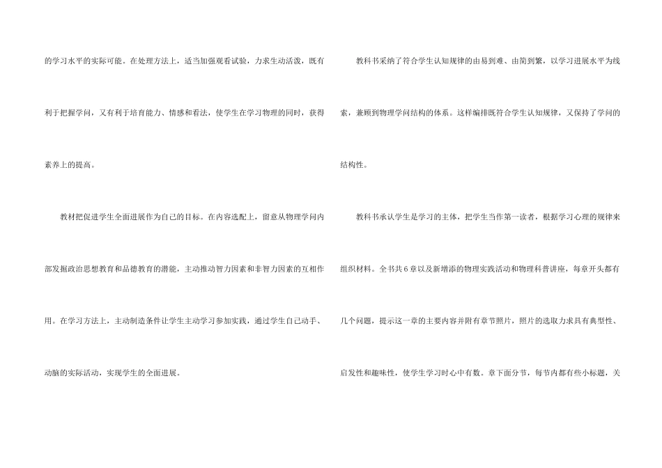 有关八年级上册物理教学计划4篇_第2页