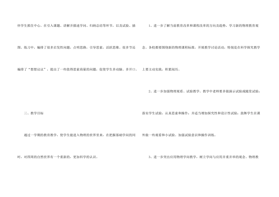 有关八年级上册物理教学计划4篇_第3页
