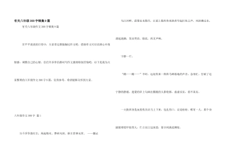 有关八年级300字锦集9篇