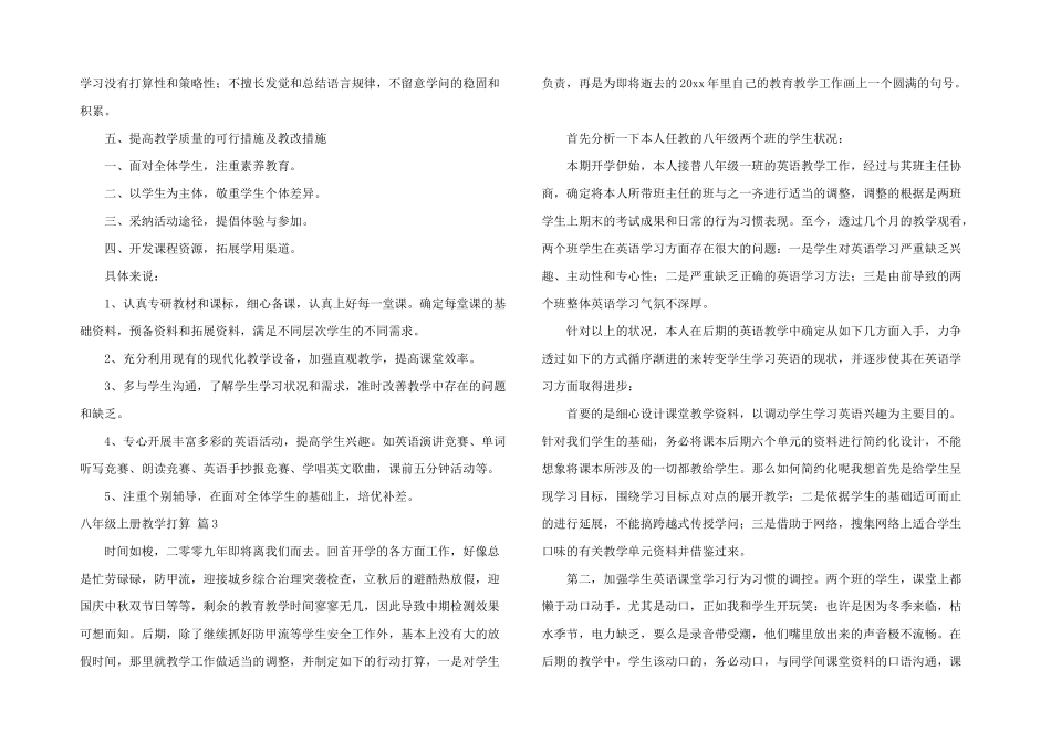 有关八年级上册教学计划3篇_第3页