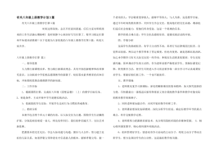 有关八年级上册教学计划3篇