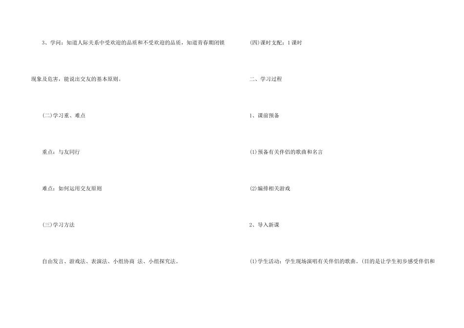 有关八年级上册政治教学计划三篇_第2页