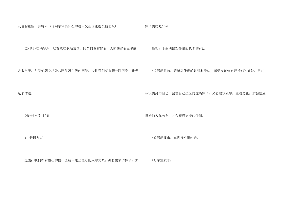 有关八年级上册政治教学计划三篇_第3页