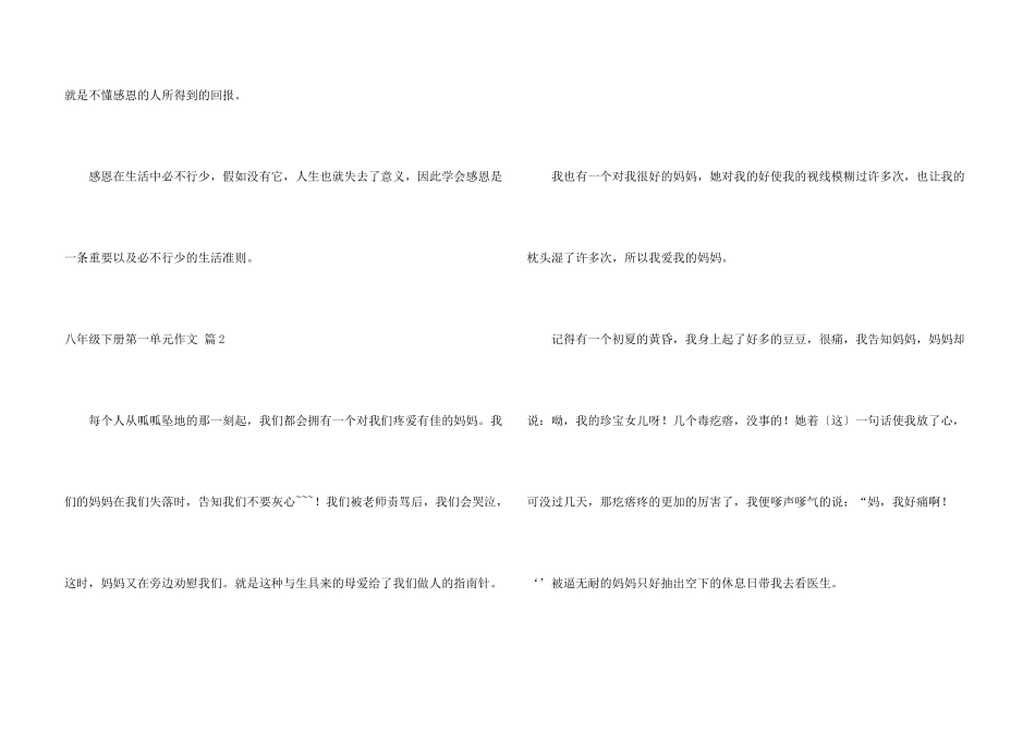 有关八年级下册第一单元汇总9篇_第3页